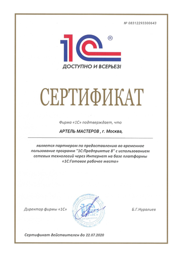 Сертификат ГРМ